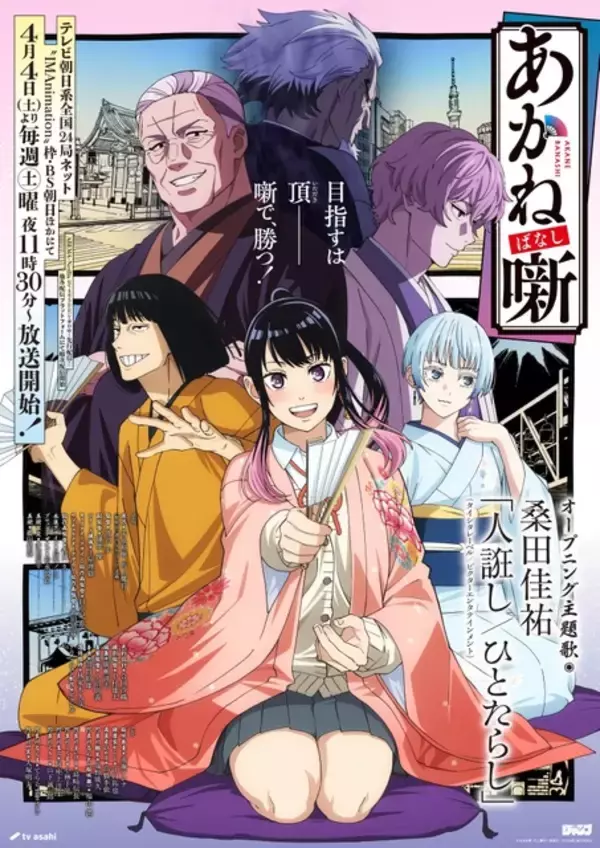 「2026年春アニメの神OP　『日本三國』で魅せた89秒の超短編映画も！　「アニメ！アニメ！」ライター目線で見る主題歌と映像のベスト3！」の画像