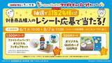 「ちいかわがファイトイッパーツ!? 「ちいかわ」×リポビタンコラボ開催！ 店頭でもらえるクリアファイルやメモ帳、応募で当たるフィギュアなどグッズ目白押し」の画像4