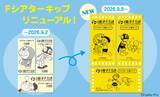 「川崎市 藤子・F・不二雄ミュージアム、9月3日に開館15周年！ 記念ドラえもんグッズ、カフェメニューなど企画盛りだくさん♪」の画像3