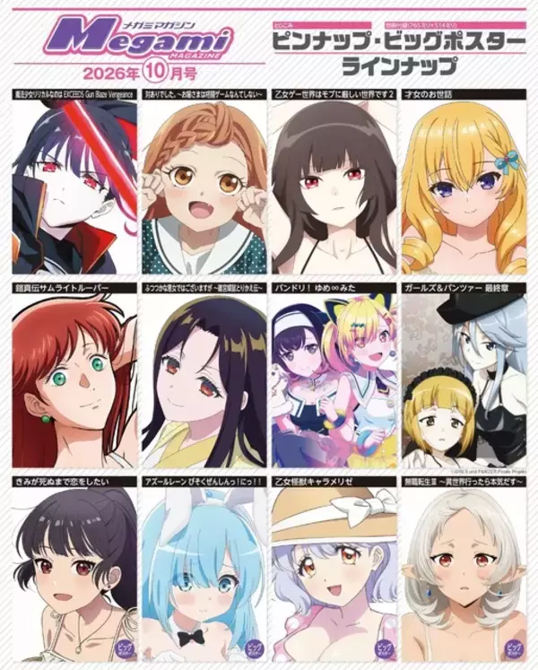 「【編集部ブログ】表紙＆巻頭は『バンドリ！ ゆめ∞みた』、第2特集は『きみが死ぬまで恋をしたい』―メガミマガジン10月号は8月28日発売」の画像