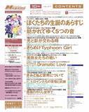 「【編集部ブログ】表紙＆巻頭は『バンドリ！ ゆめ∞みた』、第2特集は『きみが死ぬまで恋をしたい』―メガミマガジン10月号は8月28日発売」の画像3