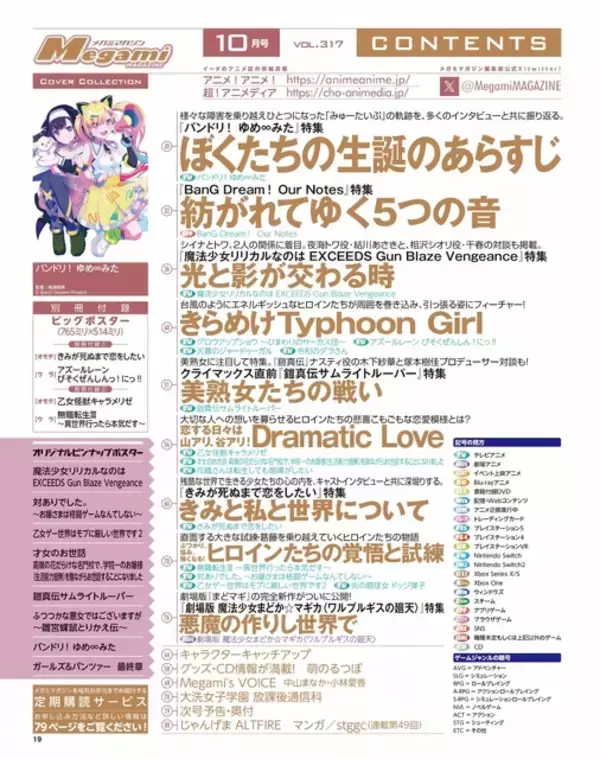 「【編集部ブログ】表紙＆巻頭は『バンドリ！ ゆめ∞みた』、第2特集は『きみが死ぬまで恋をしたい』―メガミマガジン10月号は8月28日発売」の画像
