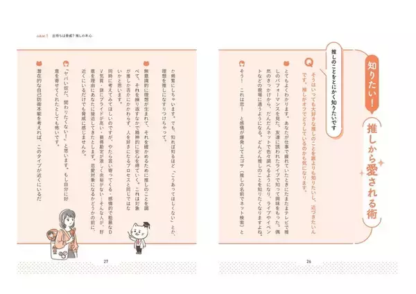 「“推し”から喜ばれる推し活とは――“推し活×法律”をテーマにした書籍登場！ チケット転売、出待ちなどを法的根拠を交えて解説」の画像