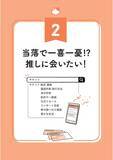 「“推し”から喜ばれる推し活とは――“推し活×法律”をテーマにした書籍登場！ チケット転売、出待ちなどを法的根拠を交えて解説」の画像4
