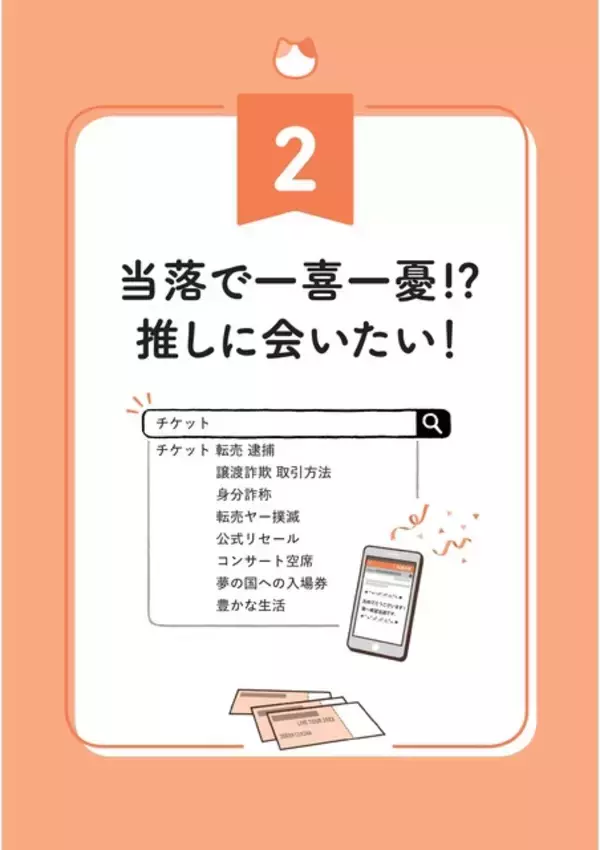 「“推し”から喜ばれる推し活とは――“推し活×法律”をテーマにした書籍登場！ チケット転売、出待ちなどを法的根拠を交えて解説」の画像