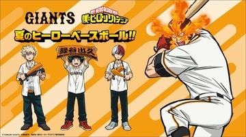 「ヒロアカ」がプロ野球と熱くなる！「夏のヒーローベースボール!!」コラボ描き下ろしビジュアル公開