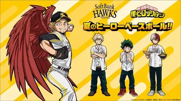 「「ヒロアカ」がプロ野球と熱くなる！「夏のヒーローベースボール!!」コラボ描き下ろしビジュアル公開」の画像