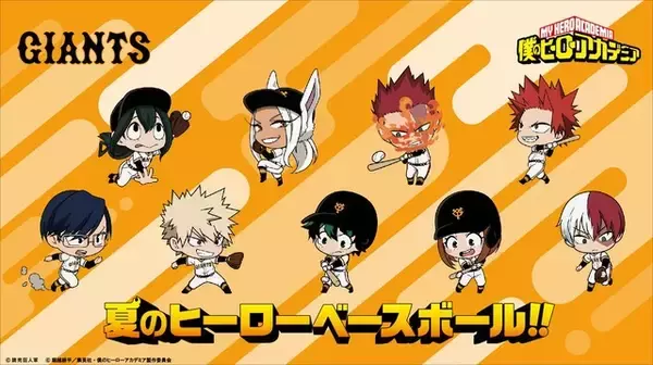 「「ヒロアカ」がプロ野球と熱くなる！「夏のヒーローベースボール!!」コラボ描き下ろしビジュアル公開」の画像
