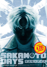 実写版「SAKAMOTO DAYS」正体不明のX（スラー）のキャスト予想合戦に“声優・浪川大輔”も参戦!?  鹿島＆勢羽夏生の配役発表に喜びの声多数
