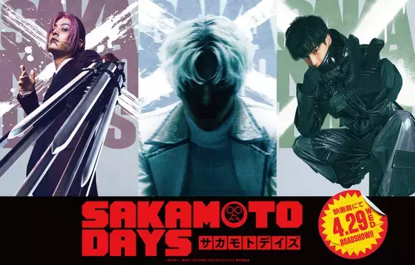 「実写版「SAKAMOTO DAYS」正体不明のX（スラー）のキャスト予想合戦に“声優・浪川大輔”も参戦!?  鹿島＆勢羽夏生の配役発表に喜びの声多数」の画像