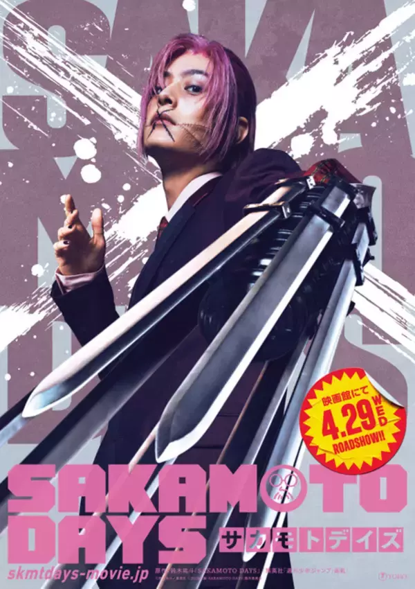 「実写版「SAKAMOTO DAYS」正体不明のX（スラー）のキャスト予想合戦に“声優・浪川大輔”も参戦!?  鹿島＆勢羽夏生の配役発表に喜びの声多数」の画像