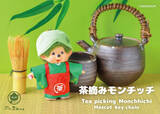 「モンチッチが京都・嵐山にやってくる！限定“抹茶モンチッチ”も初登場♪ 抹茶スイーツ処「茶和々（さわわ）」」の画像4