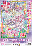 「「映画名探偵プリキュア！」×警察がコラボ☆“啓発ポスター7種”を一挙公開！交通安全ルールと身を守るためのお約束を学ぼう!!」の画像1