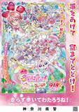 「「映画名探偵プリキュア！」×警察がコラボ☆“啓発ポスター7種”を一挙公開！交通安全ルールと身を守るためのお約束を学ぼう!!」の画像2