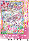 「「映画名探偵プリキュア！」×警察がコラボ☆“啓発ポスター7種”を一挙公開！交通安全ルールと身を守るためのお約束を学ぼう!!」の画像3