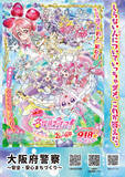 「「映画名探偵プリキュア！」×警察がコラボ☆“啓発ポスター7種”を一挙公開！交通安全ルールと身を守るためのお約束を学ぼう!!」の画像5