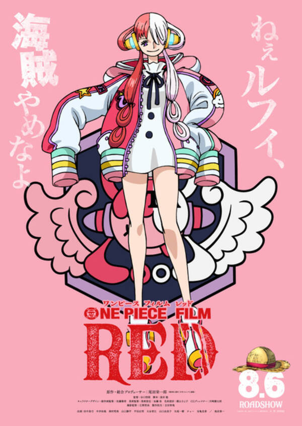 One Piece Film Red シャンクスの娘 ウタの子供時代の設定画が公開 謎多き少女の幼少期 22年5月5日 エキサイトニュース