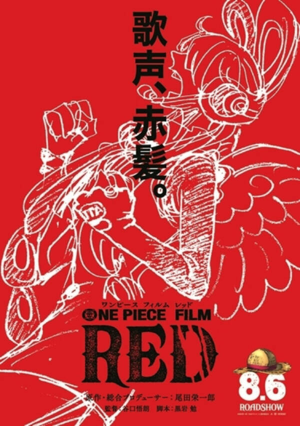 One Piece Film Red シャンクスの娘 ウタの子供時代の設定画が公開 謎多き少女の幼少期 22年5月5日 エキサイトニュース