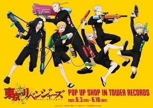 「東リベ」タケミチやマイキーが水鉄砲バトル！ 描き下ろしグッズ登場