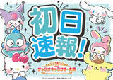 「「サンリオキャラクター大賞」初日速報！ シナモロールが4連覇へ向け1位の好スタート♪ 3大“犬キャラ”が上位独占」の画像1