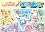 「「サンリオキャラクター大賞」初日速報！ シナモロールが4連覇へ向け1位の好スタート♪ 3大“犬キャラ”が上位独占」の画像2