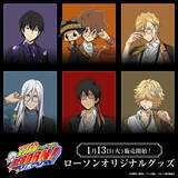 「「家庭教師ヒットマン REBORN!」ツナ＆リボーン、雲雀恭弥、ディーノたちがローソンに集合!? オリジナルグッズを展開☆」の画像3