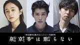「実写「岸辺露伴は動かない」最新作「泉京香は黙らない」新キャスト&あらすじが明らかに！アザービジュアルも公開」の画像3
