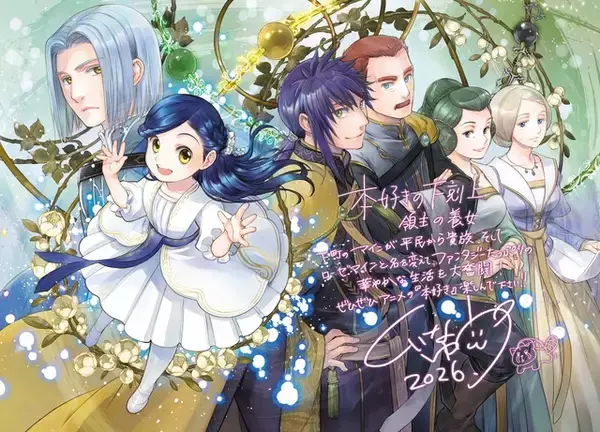 「春アニメ「本好きの下剋上 領主の養女」OP&ED揃い踏みの本PV第2弾お披露目！第一章冒頭の先行配信もスタート」の画像