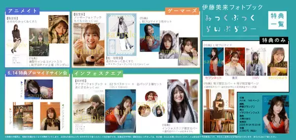 「声優・伊藤美来、人魚姫にオオカミ、司書さんにも♪ 癒しの笑顔に釘付けなフォトブックの表紙＆特典画像が一挙公開」の画像