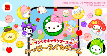 「サンリオ」キティやクロミ、キキララも“スイカゲーム”に!? マクドナルド「ハッピーセット」コラボで4月10日より期間限定配信