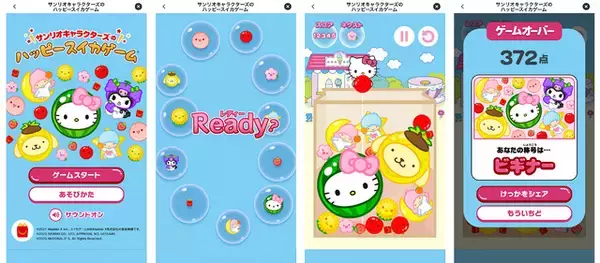 「「サンリオ」キティやクロミ、キキララも“スイカゲーム”に!? マクドナルド「ハッピーセット」コラボで4月10日より期間限定配信」の画像