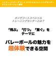 「「ハイキュー!!」黒尾とジャンプ力対決や、及川のサーブをレシーブ!? 体験コンテンツ詳細が明らかに「ハイキュー!! オン ザ コート」」の画像3