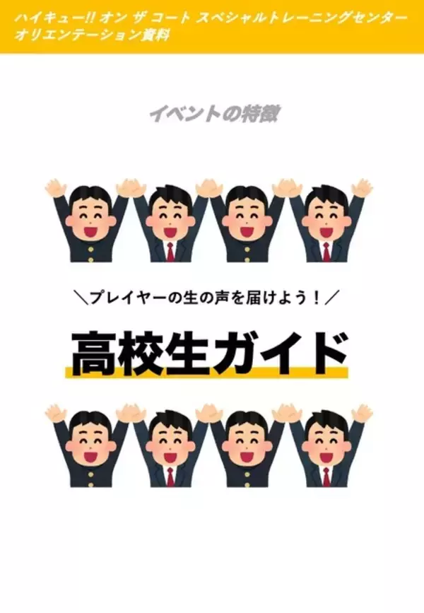 「「ハイキュー!!」黒尾とジャンプ力対決や、及川のサーブをレシーブ!? 体験コンテンツ詳細が明らかに「ハイキュー!! オン ザ コート」」の画像