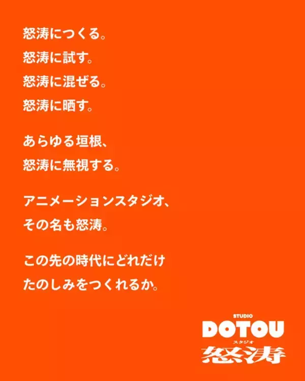 「ポニーキャニオン、新アニメスタジオ・スタジオ怒濤と業務提携 劇場アニメ「KILLTUBE」にも参加」の画像