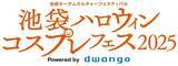 「日本最大級のコスイベ「池袋ハロウィンコスプレフェス2025」今年も開催！親子向け企画も拡充して多様な層が楽しめるイベントに」の画像2