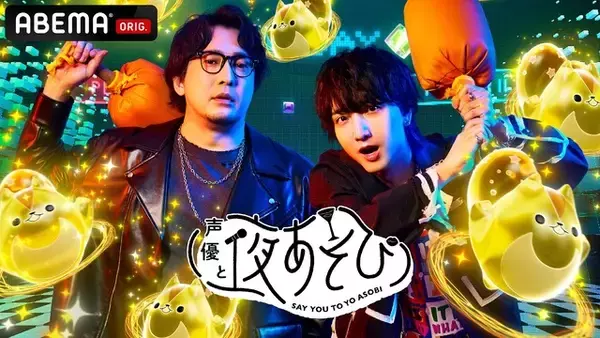 「声優・安元洋貴、交通事故にあい「声優と夜あそび」を欠席― 復帰報告にファンは「ご無事でなにより！」」の画像