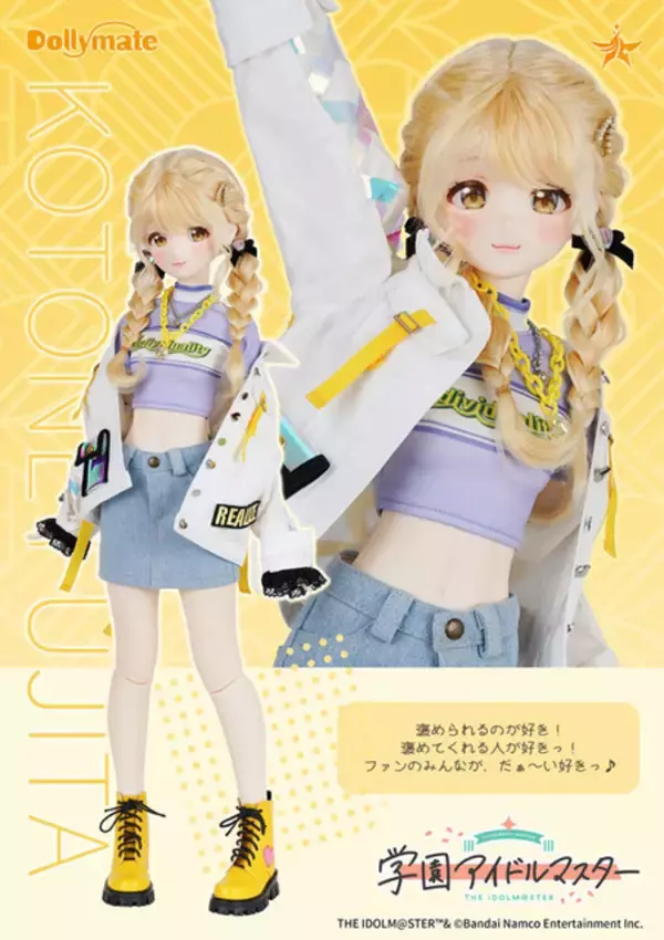 「世界一可愛いお人形♪「学マス」藤田ことね、初（はじめ）衣装でドールに！あみあみにて予約受付中」の画像