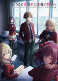 「春アニメ「よう実 4th Season 2年生編1学期」進級した綾小路たち。最初の試験は1年生と組むもので…？第1話先行カット」の画像2