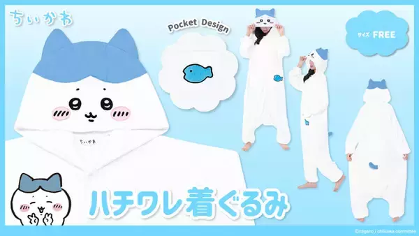 「「ちいかわ」“妖精”ハチワレや、ヤハーッ！うさぎのティッシュも♪ 着ぐるみ＆100円雑貨も！新商品が目白押し」の画像