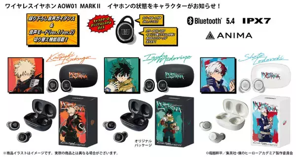 「「ヒロアカ」 デク、爆豪、轟の新録ボイス搭載イヤホン登場☆ ヒーローが状態をお知らせ「やあ！起動したよ」「クソが!!」「…あとは好きにしてくれ」」の画像