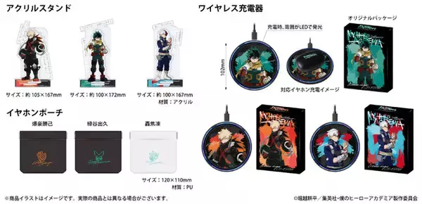 「「ヒロアカ」 デク、爆豪、轟の新録ボイス搭載イヤホン登場☆ ヒーローが状態をお知らせ「やあ！起動したよ」「クソが!!」「…あとは好きにしてくれ」」の画像