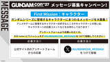 「「ガンダム」50周年イベント「GUNDAM-Con」チケット1次抽選がスタート！ 「機動戦士ガンダムSEED FREEDOM ZERO」ステージなど注目！」の画像3