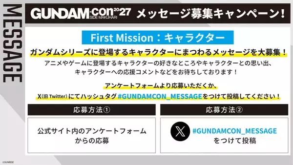 「「ガンダム」50周年イベント「GUNDAM-Con」チケット1次抽選がスタート！ 「機動戦士ガンダムSEED FREEDOM ZERO」ステージなど注目！」の画像