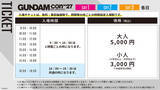 「「ガンダム」50周年イベント「GUNDAM-Con」チケット1次抽選がスタート！ 「機動戦士ガンダムSEED FREEDOM ZERO」ステージなど注目！」の画像4
