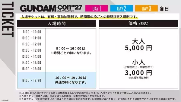 「「ガンダム」50周年イベント「GUNDAM-Con」チケット1次抽選がスタート！ 「機動戦士ガンダムSEED FREEDOM ZERO」ステージなど注目！」の画像