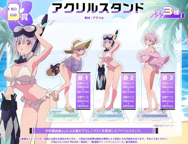 たわわなバストに釘付け…♪ 白ビキニ姿のアカネばっかり！「グリッドマン ユニバース」オンラインくじが登場
