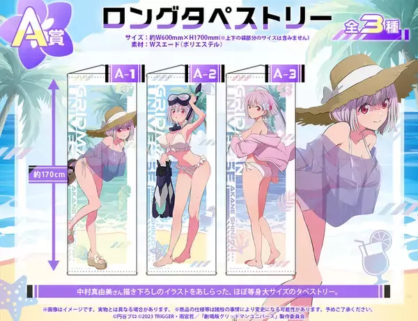 「たわわなバストに釘付け…♪ 白ビキニ姿のアカネばっかり！「グリッドマン ユニバース」オンラインくじが登場」の画像