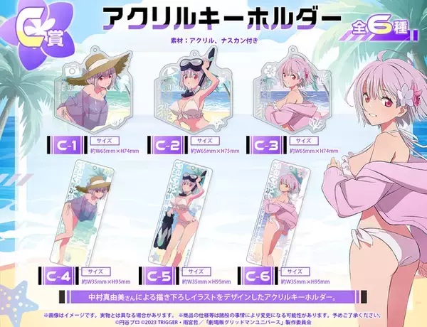 「たわわなバストに釘付け…♪ 白ビキニ姿のアカネばっかり！「グリッドマン ユニバース」オンラインくじが登場」の画像