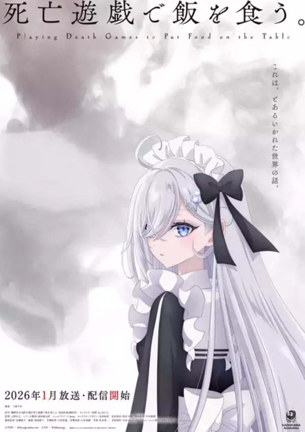 「『死亡遊戯で飯を食う。』幽鬼役・三浦千幸インタビュー！「幽鬼を演じるときは 息での表現を大切に」」の画像