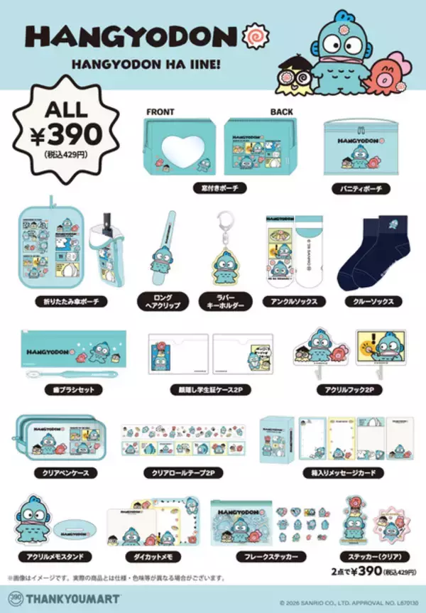 「ハンギョドン推し必見♪ さゆり＆イタローも一緒の限定アイテムがサンキューマートに登場！ ポーチやステッカーなどラインナップ」の画像